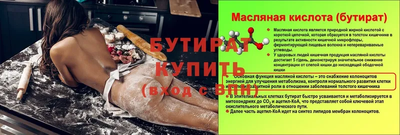 БУТИРАТ 99%  Камызяк 